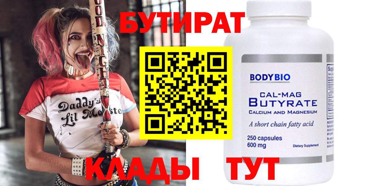 БУТИРАТ бутик Лабытнанги