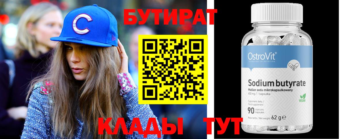 БУТИРАТ  Лабытнанги  БУТИРАТ оксибутират 