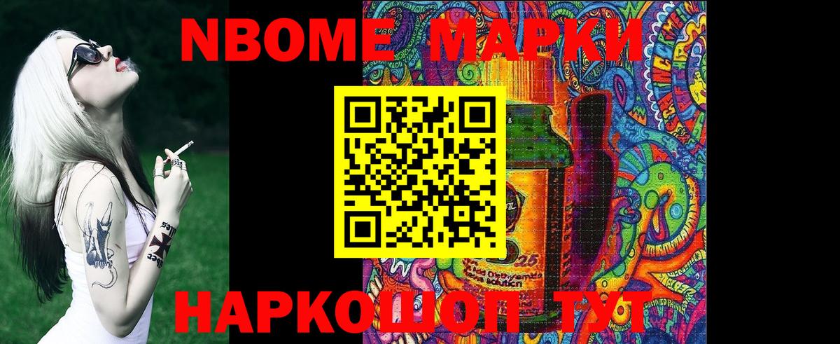Марки 25I-NBOMe 1500мкг Лабытнанги