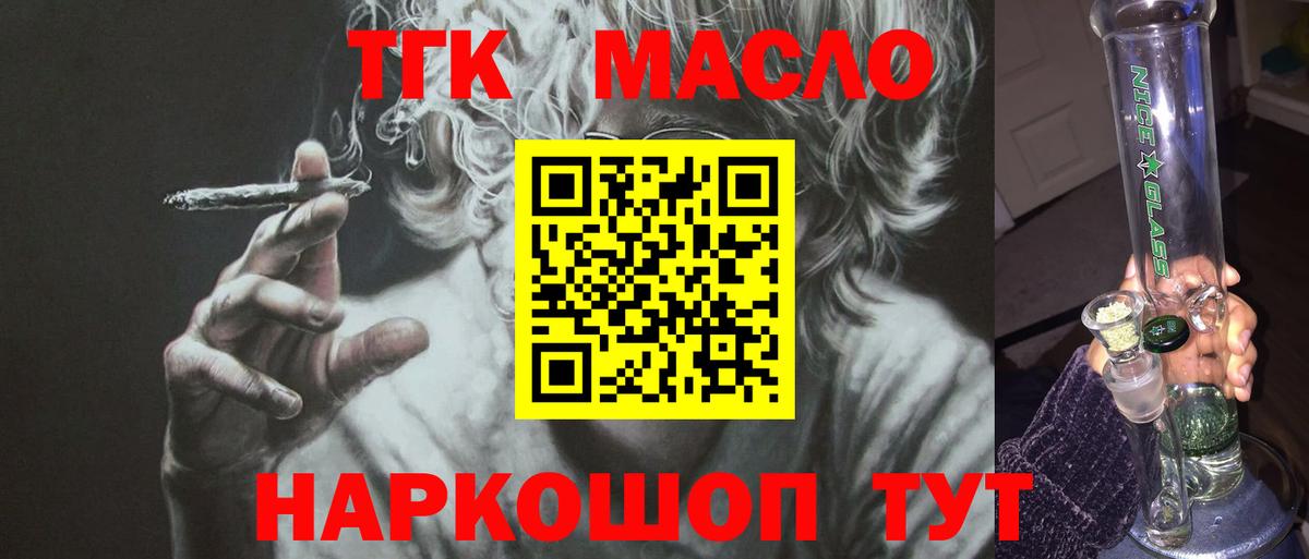 ТГК гашишное масло  Лабытнанги 